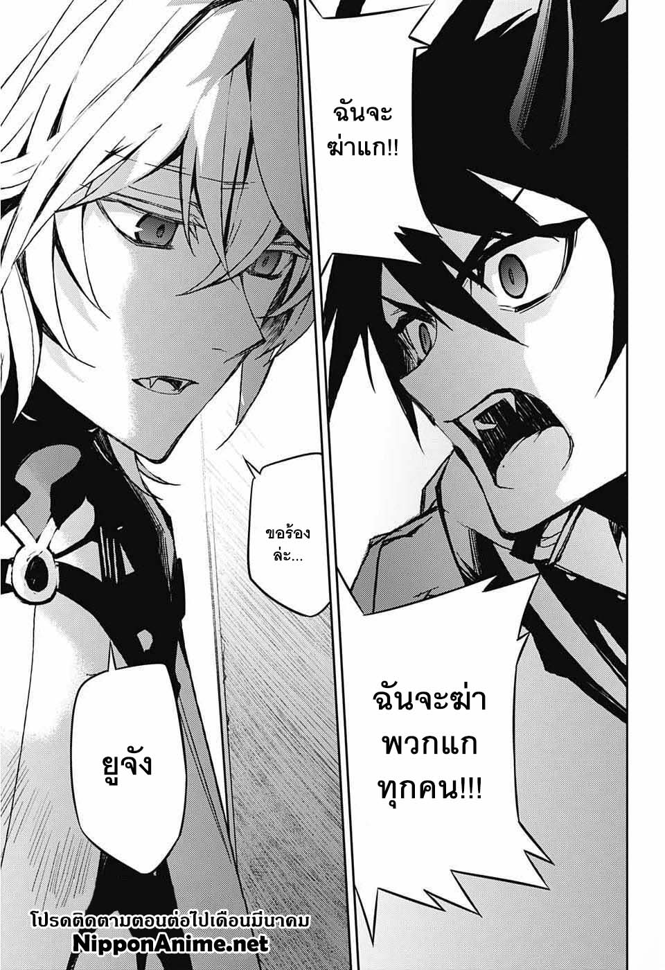 อ่าน Owari no Seraph