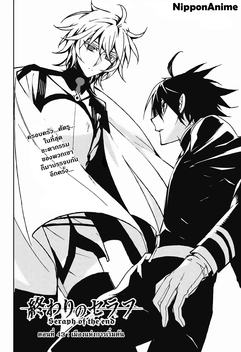 อ่าน Owari no Seraph