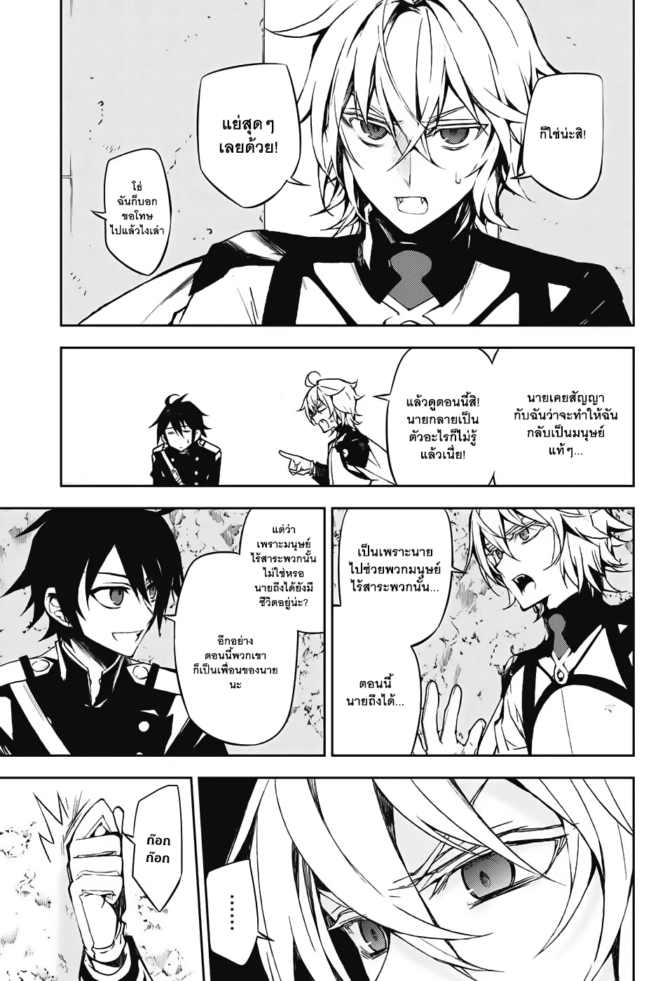 อ่าน Owari no Seraph