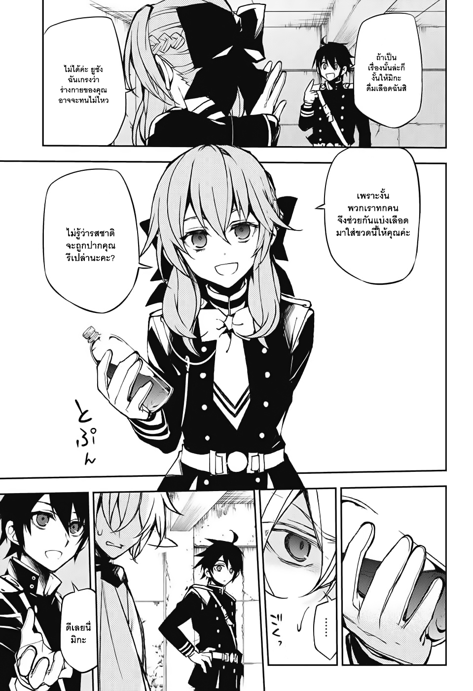 อ่าน Owari no Seraph