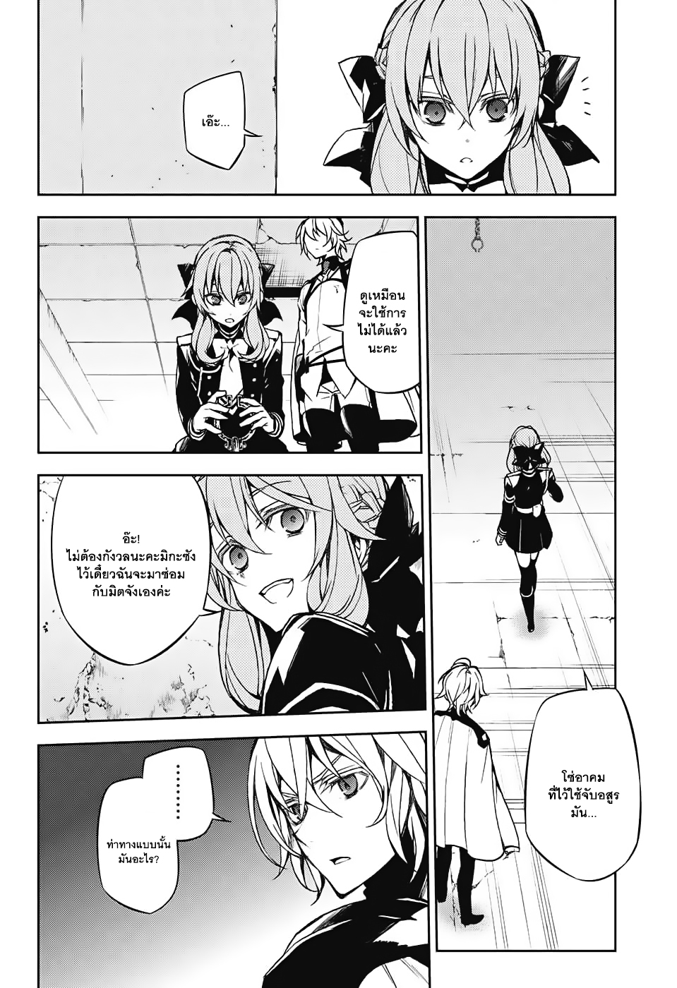 อ่าน Owari no Seraph