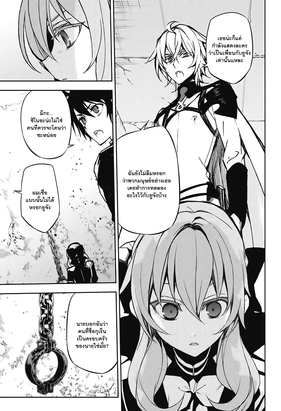 อ่าน Owari no Seraph