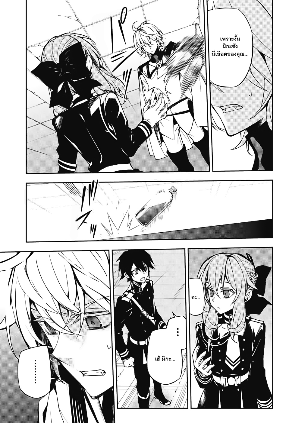 อ่าน Owari no Seraph