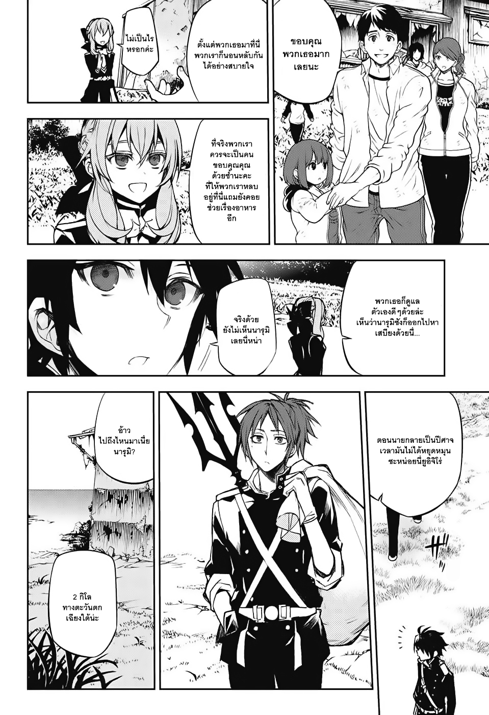 อ่าน Owari no Seraph