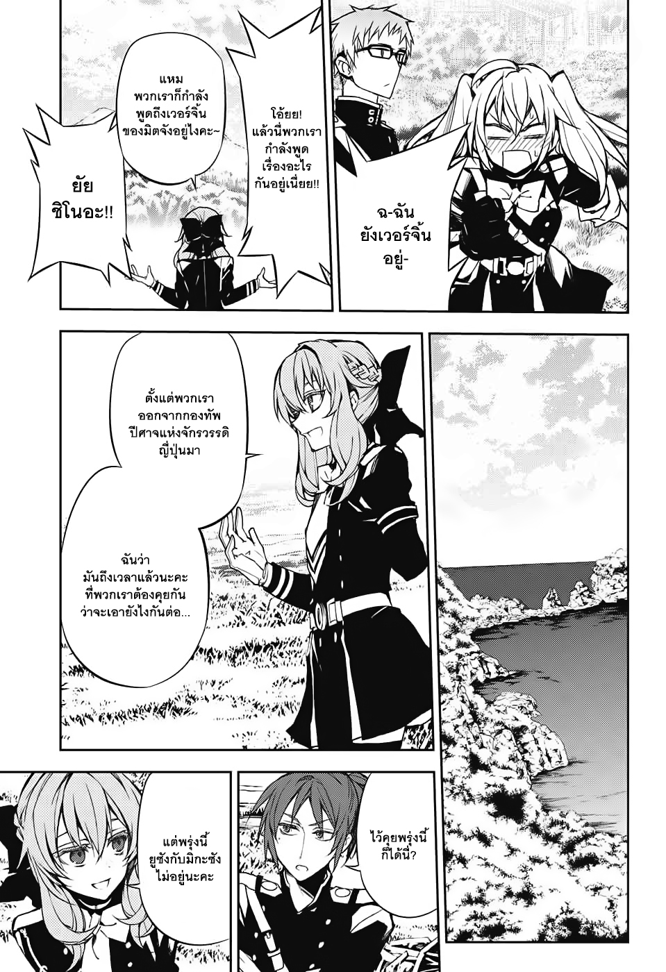 อ่าน Owari no Seraph