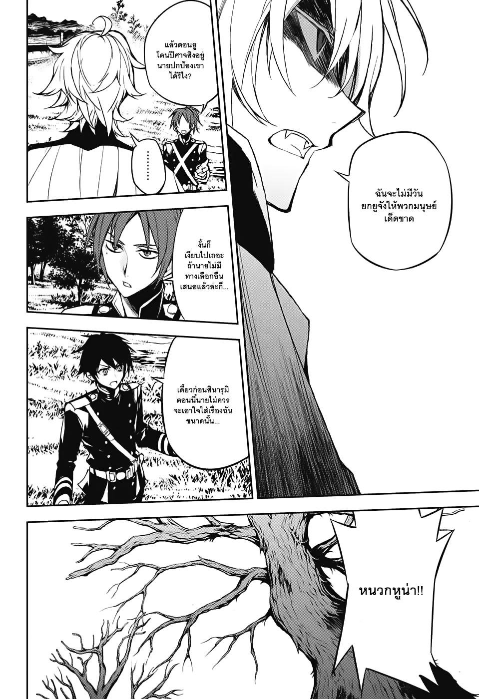 อ่าน Owari no Seraph