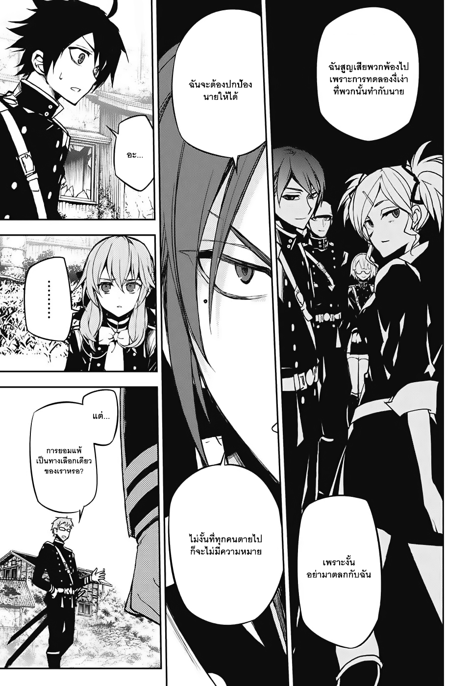 อ่าน Owari no Seraph