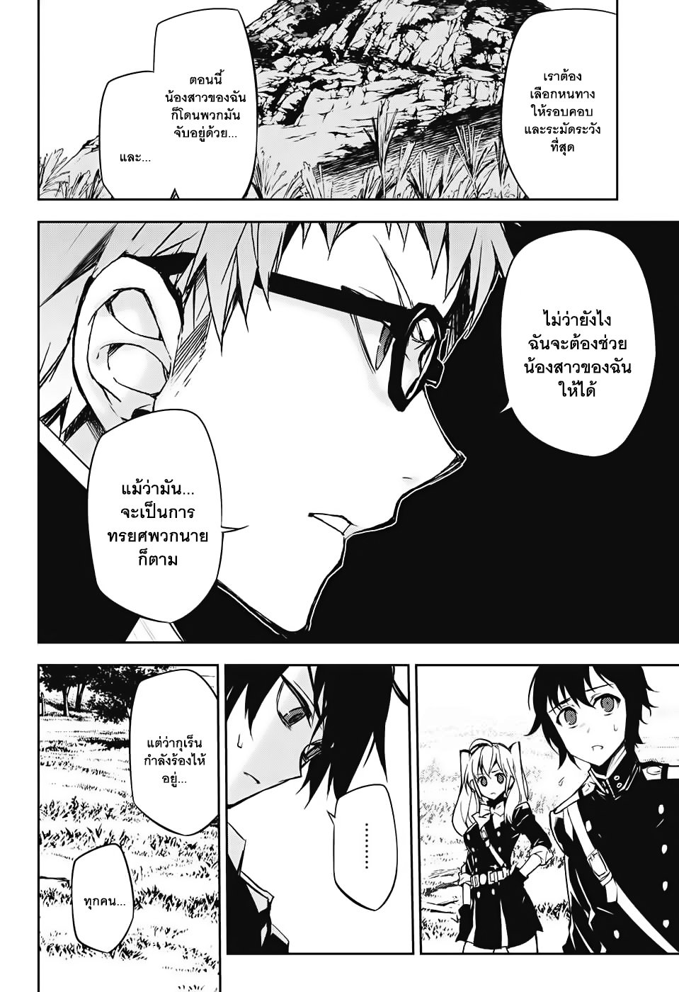 อ่าน Owari no Seraph