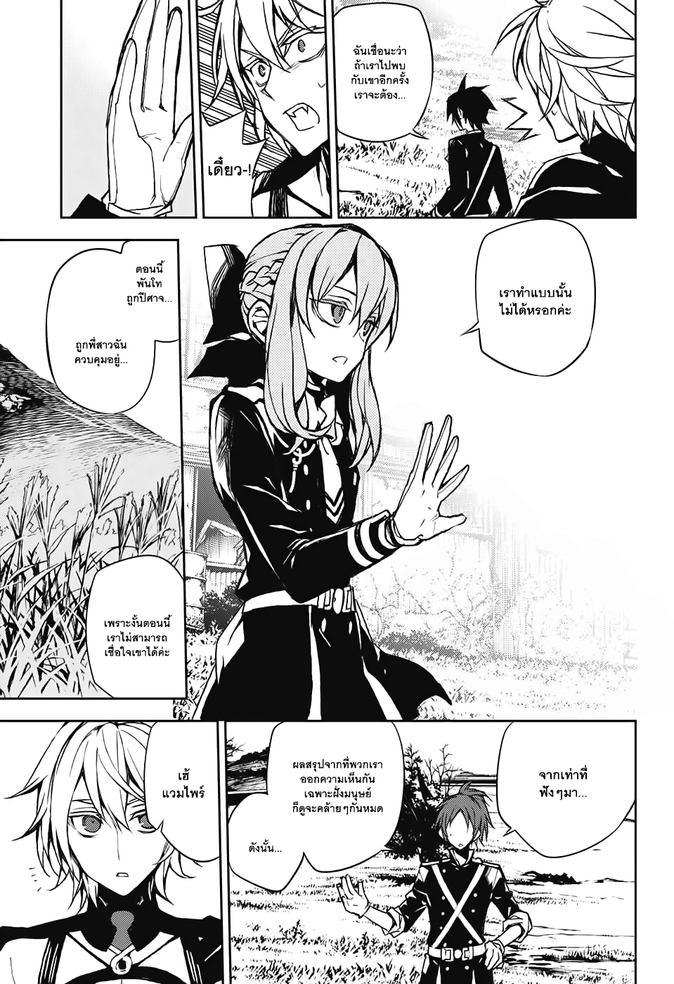 อ่าน Owari no Seraph