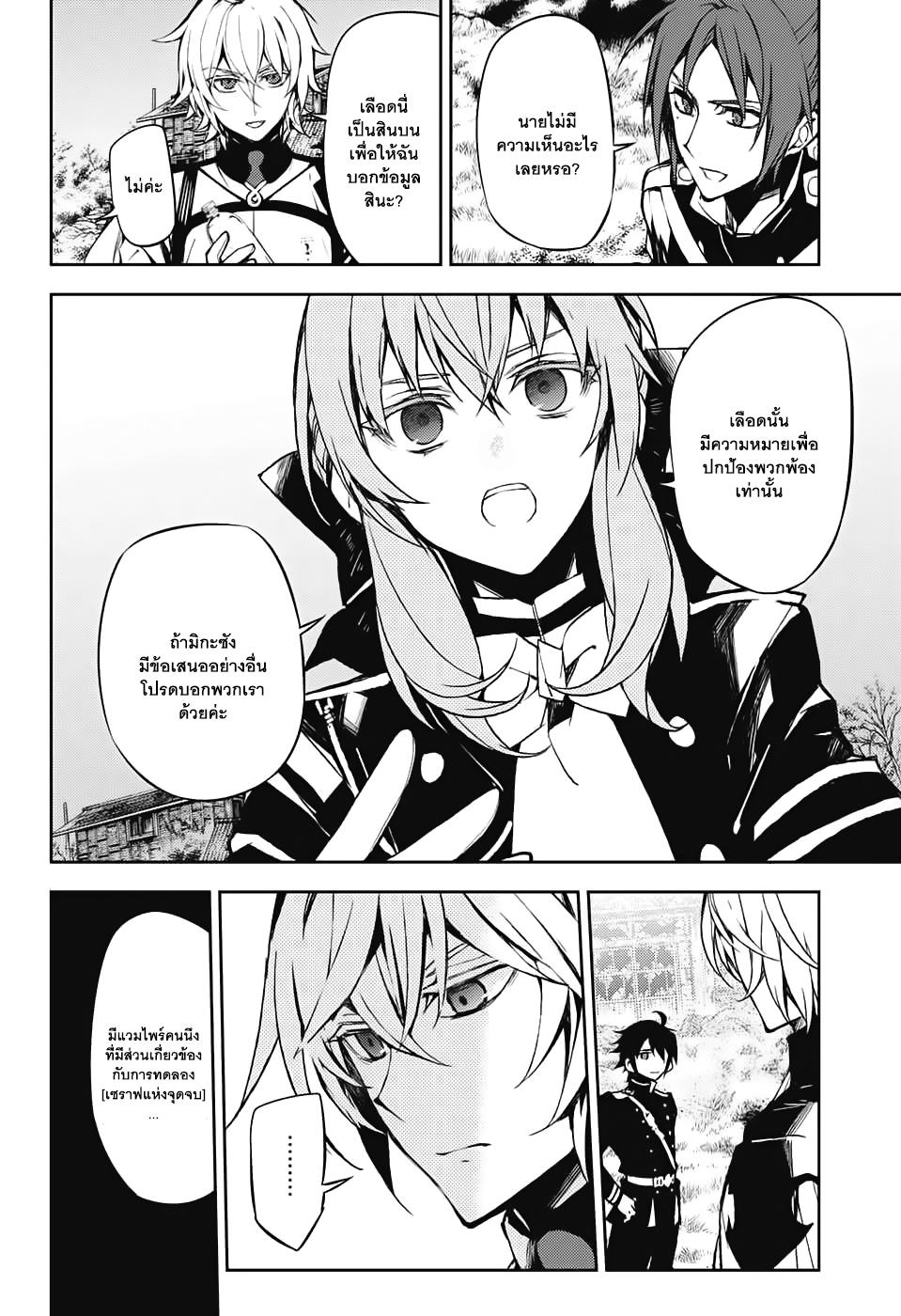 อ่าน Owari no Seraph