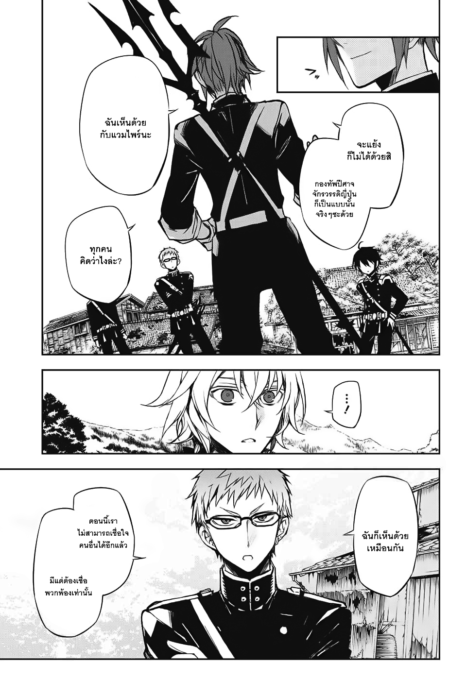 อ่าน Owari no Seraph