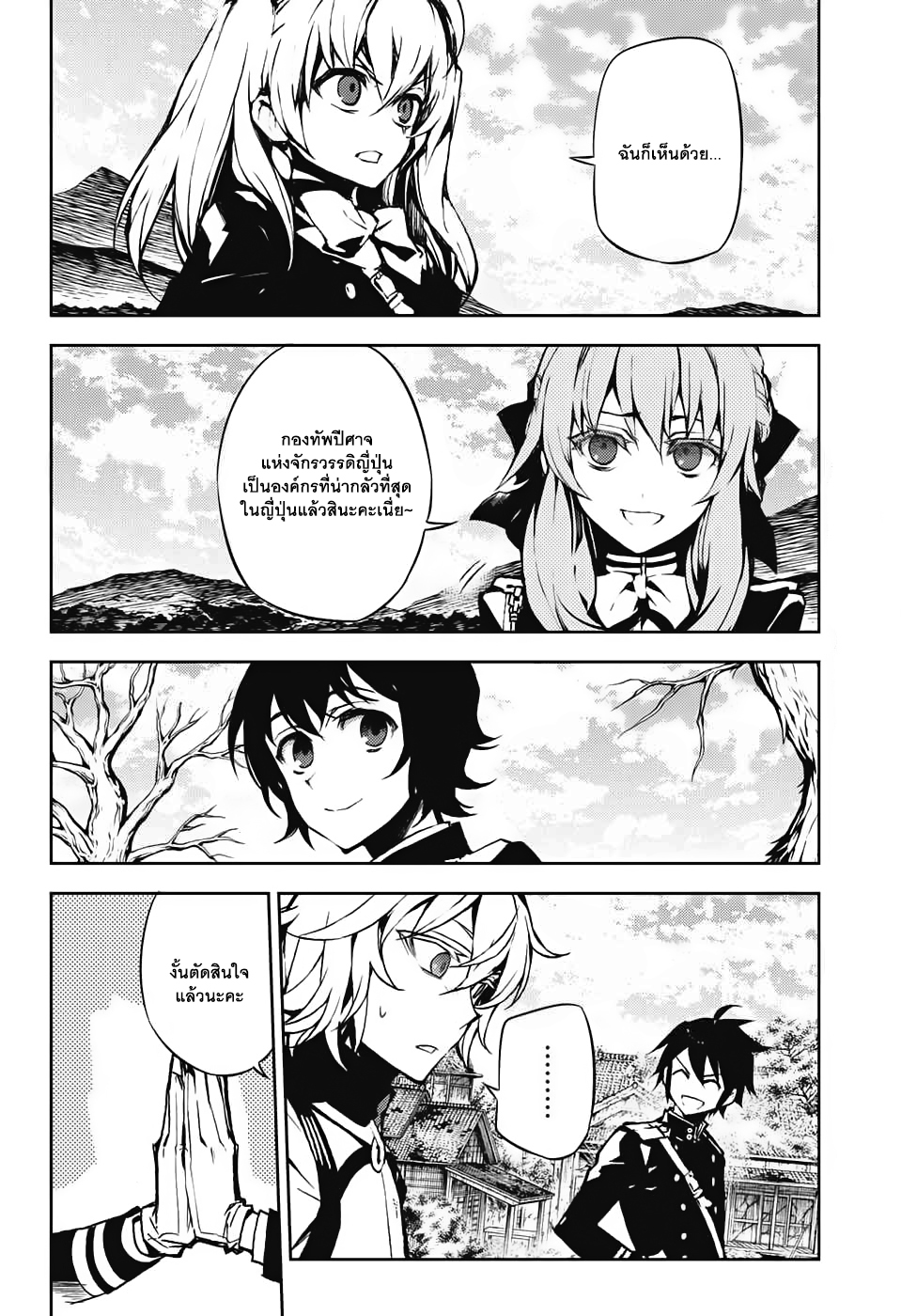 อ่าน Owari no Seraph