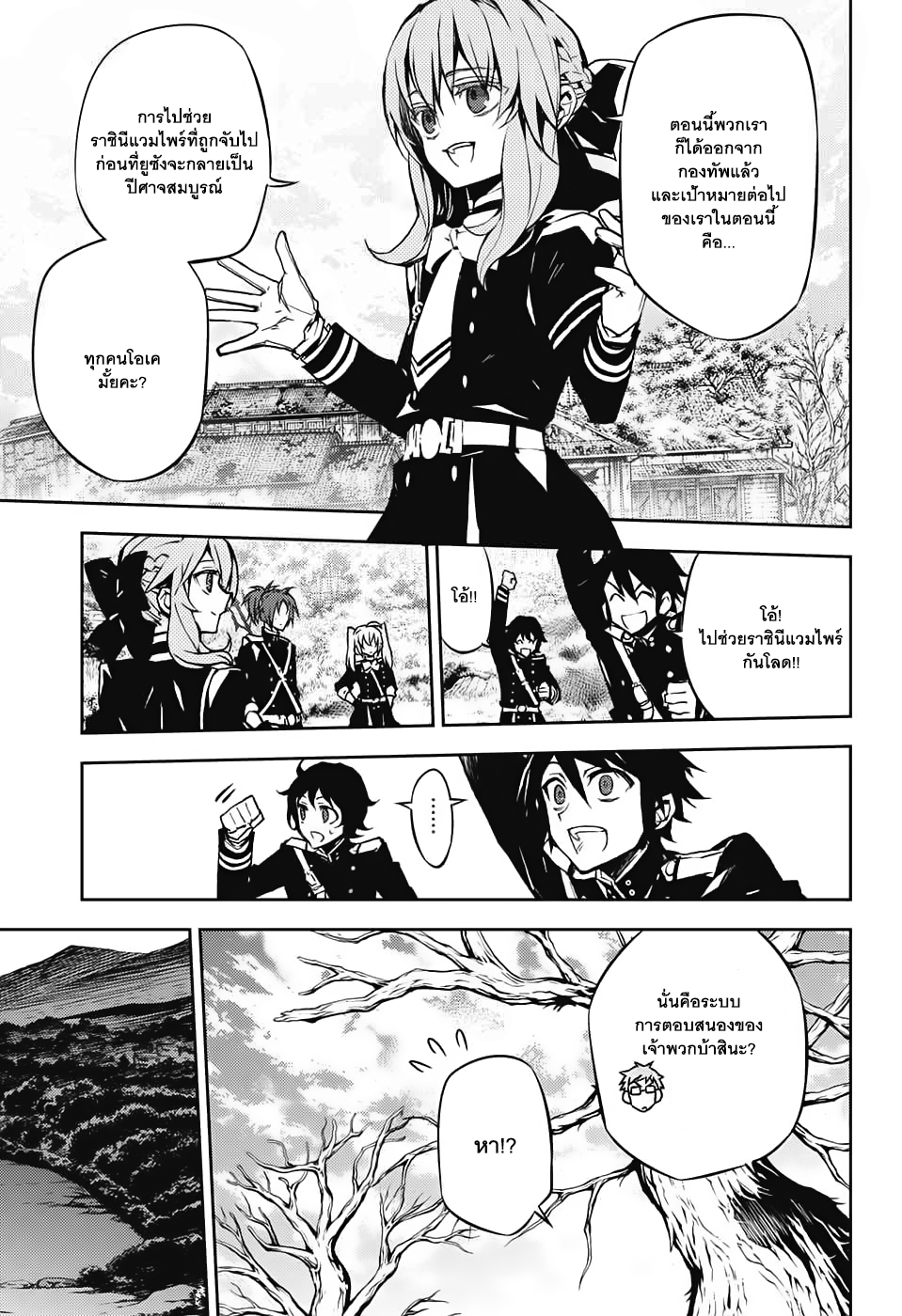 อ่าน Owari no Seraph