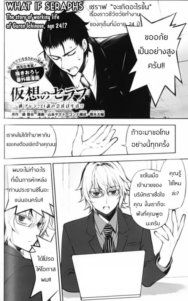 อ่าน Owari no Seraph