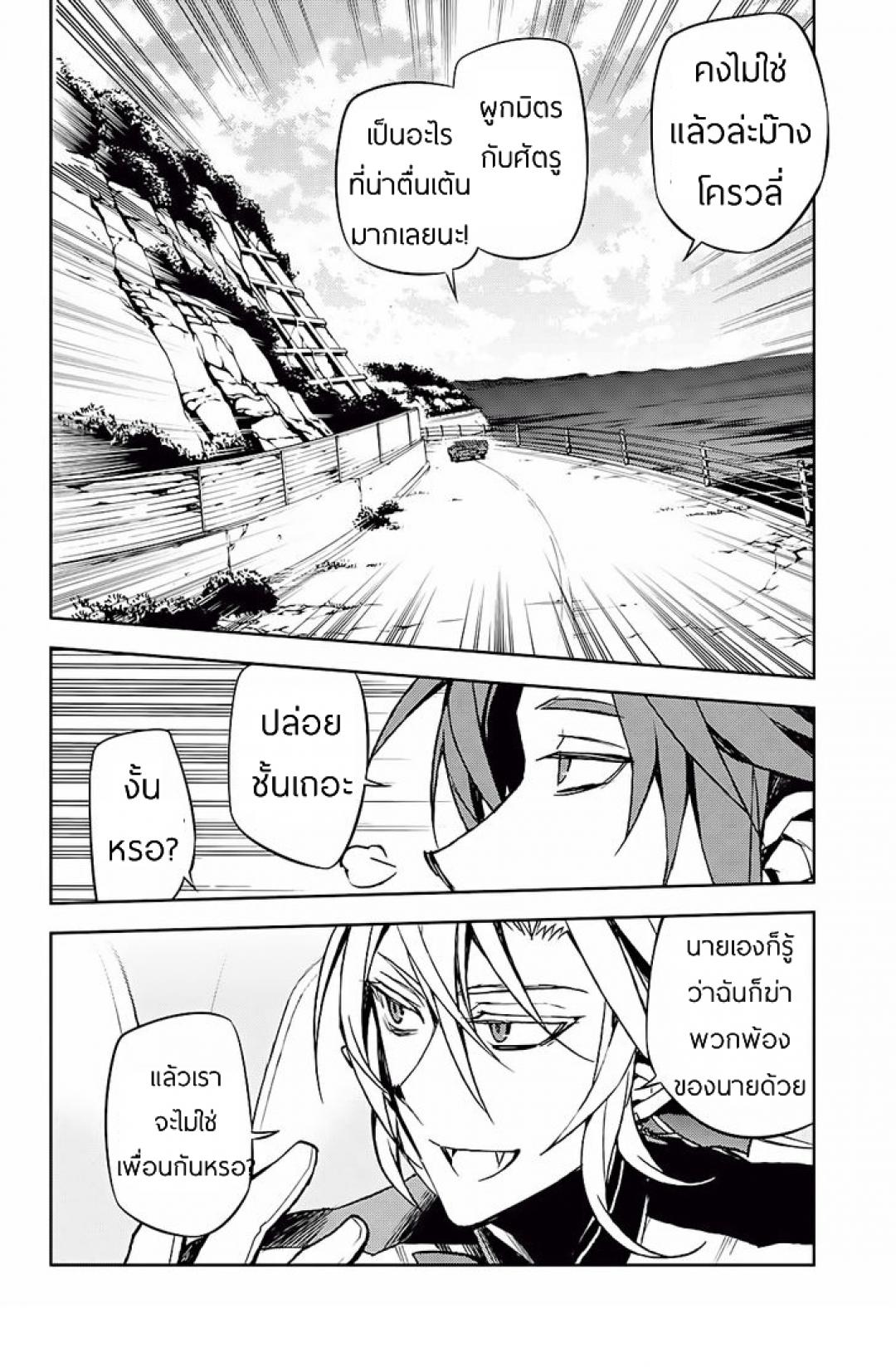 อ่าน Owari no Seraph