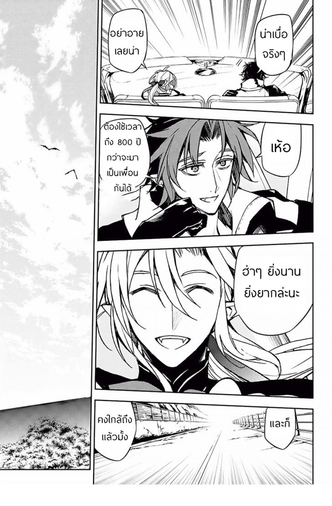 อ่าน Owari no Seraph