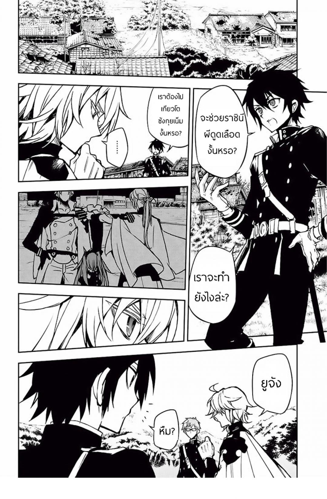 อ่าน Owari no Seraph