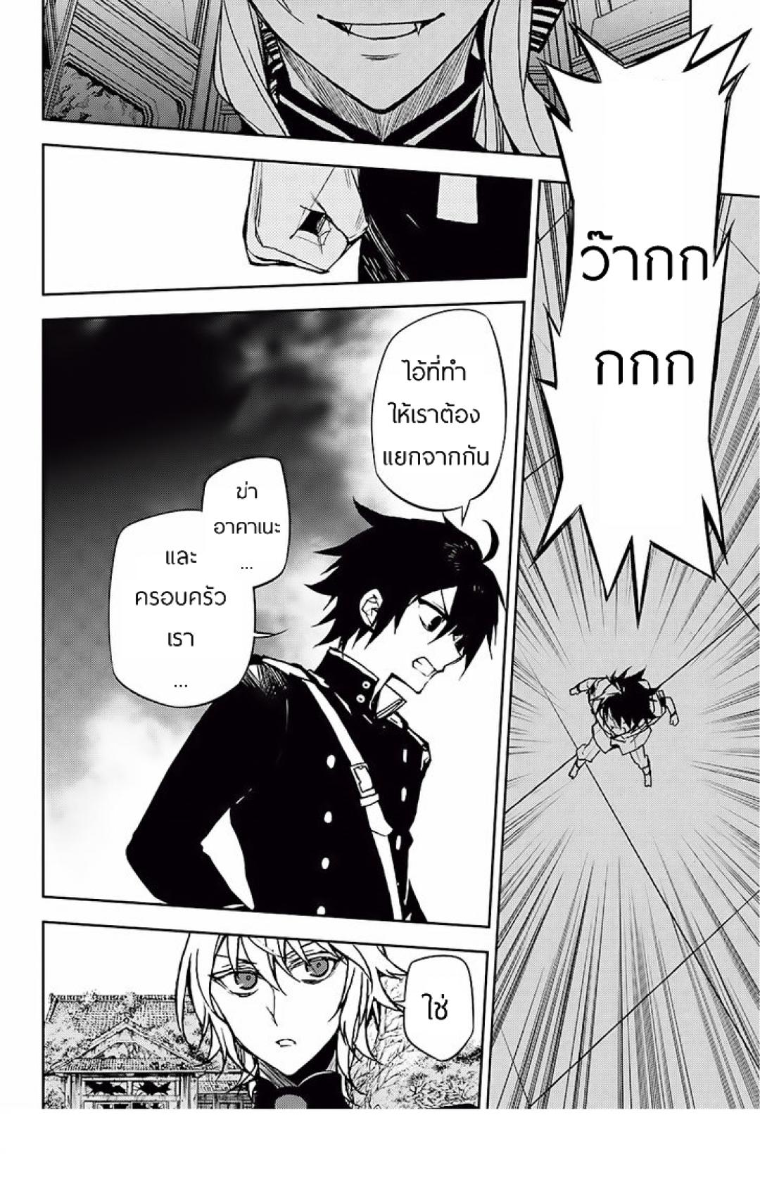 อ่าน Owari no Seraph