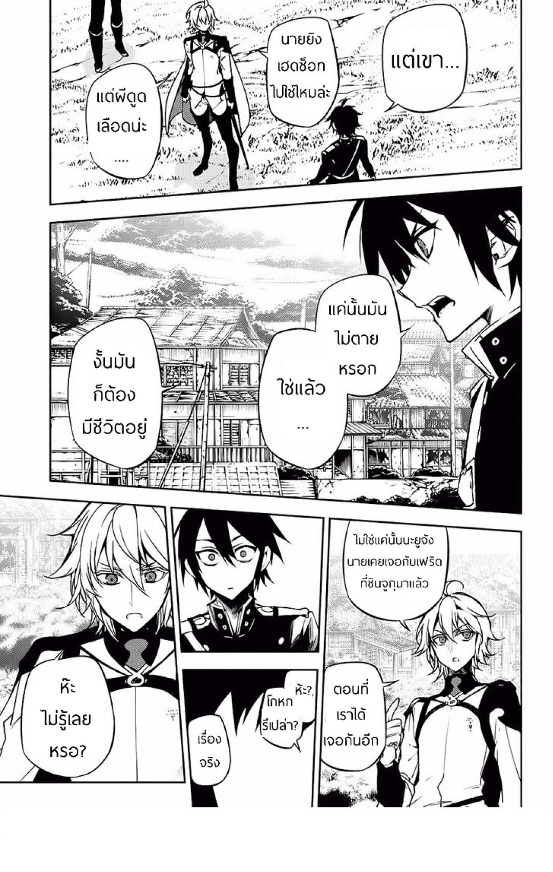 อ่าน Owari no Seraph