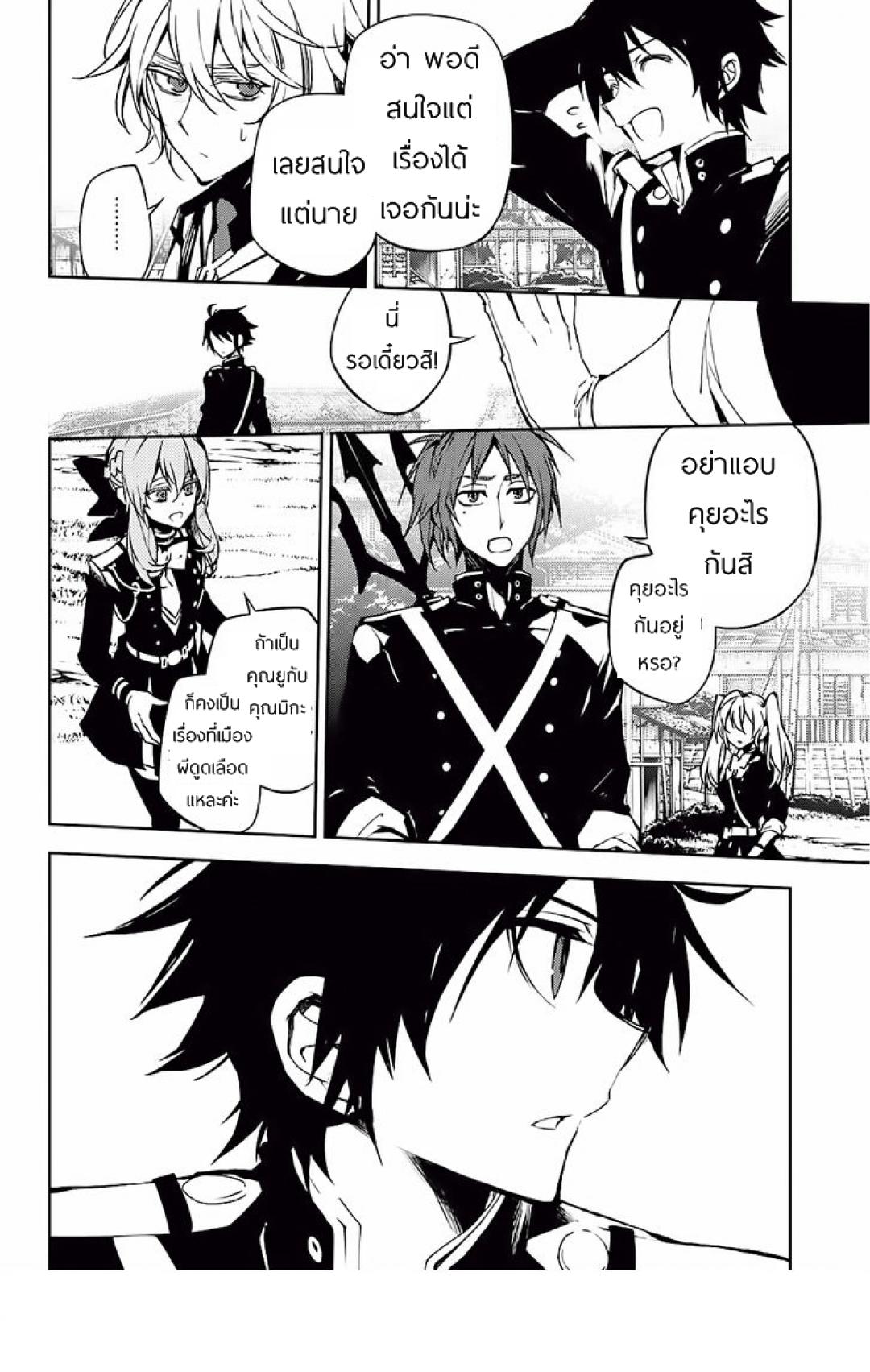 อ่าน Owari no Seraph