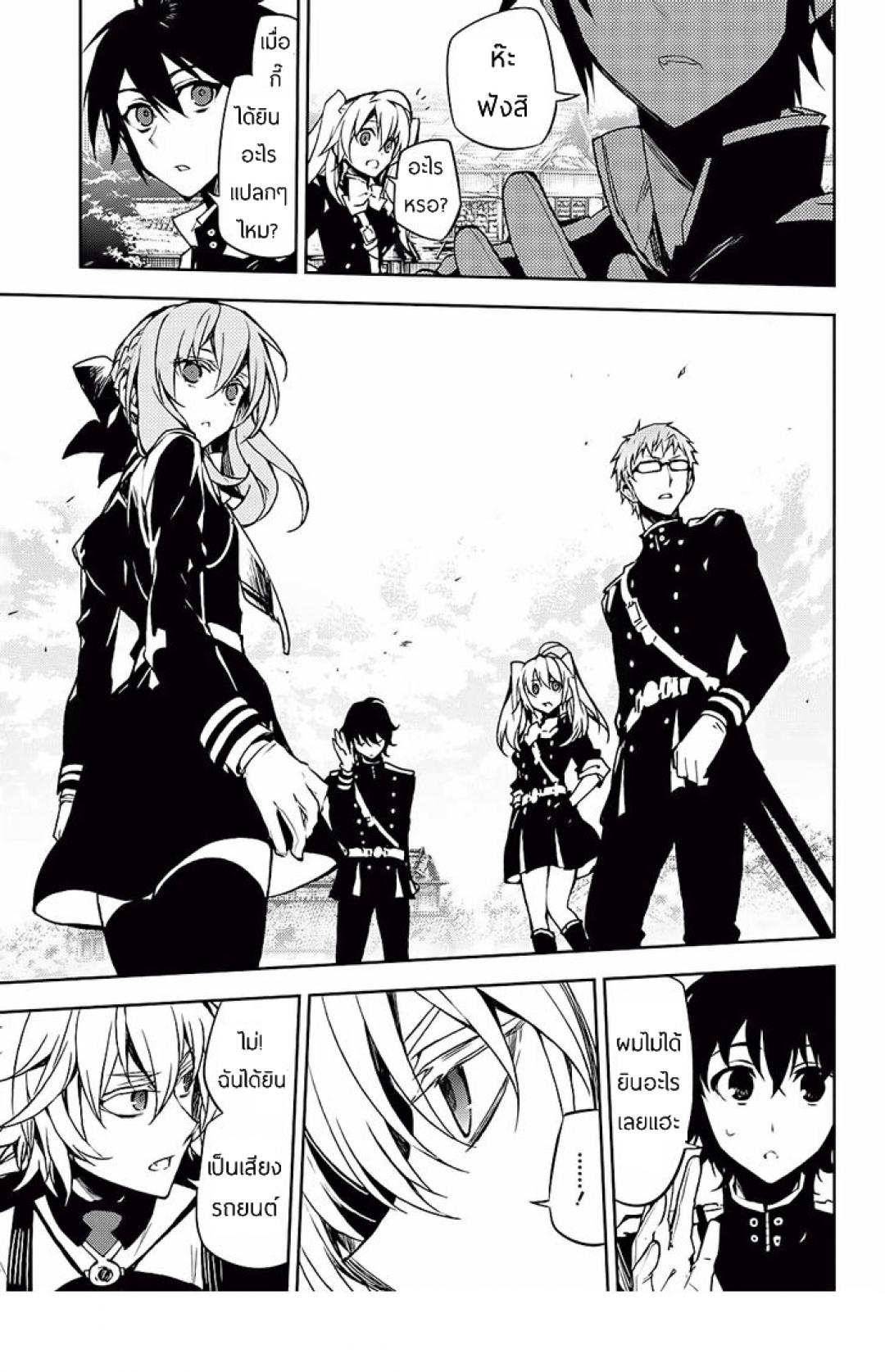 อ่าน Owari no Seraph