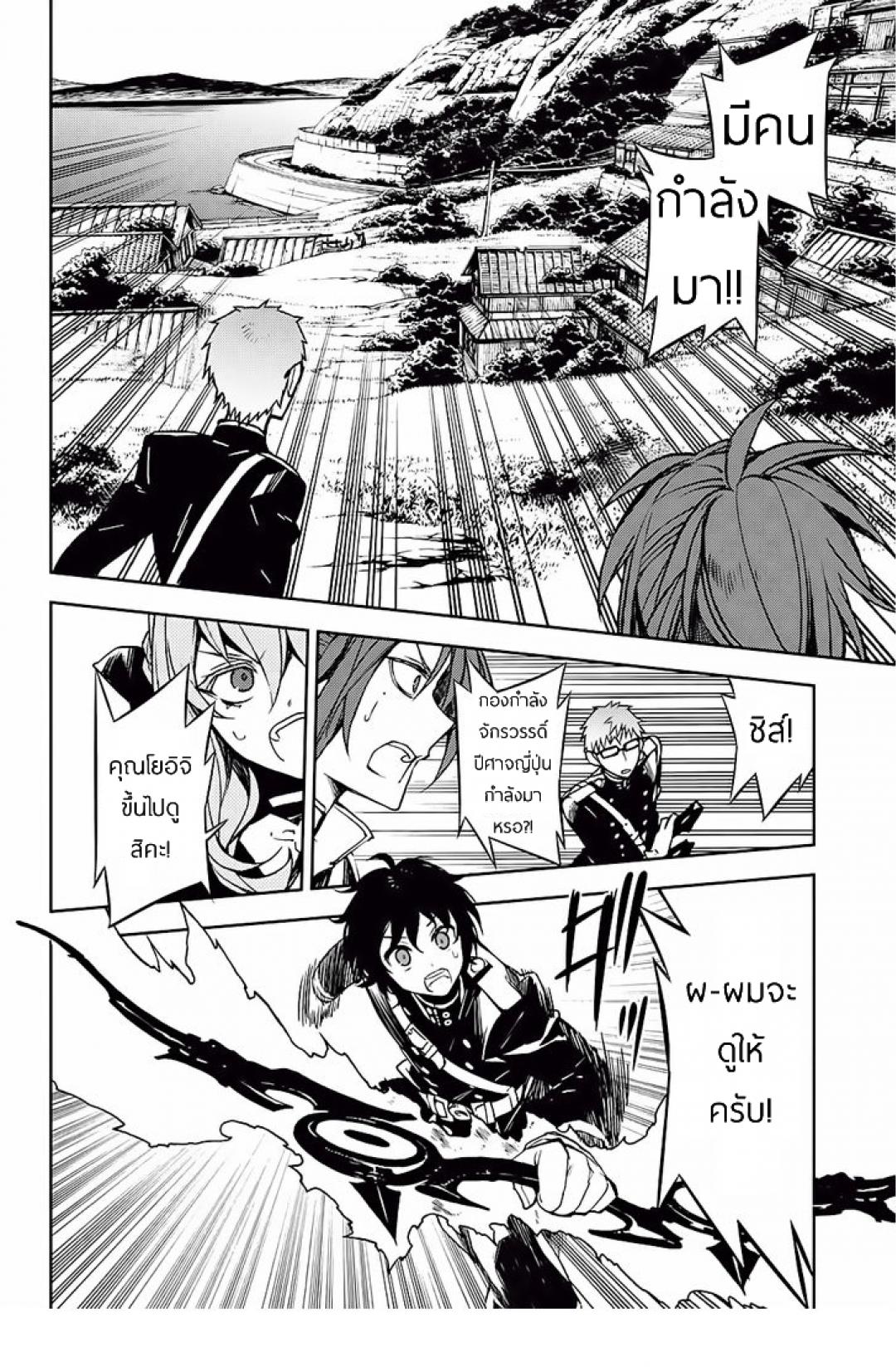 อ่าน Owari no Seraph