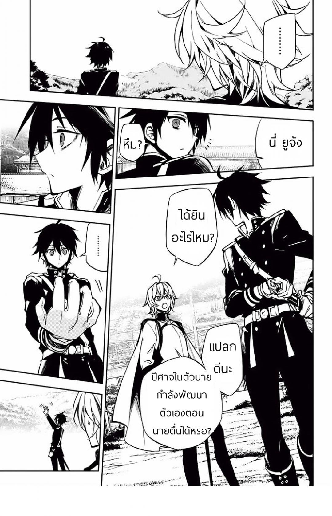 อ่าน Owari no Seraph