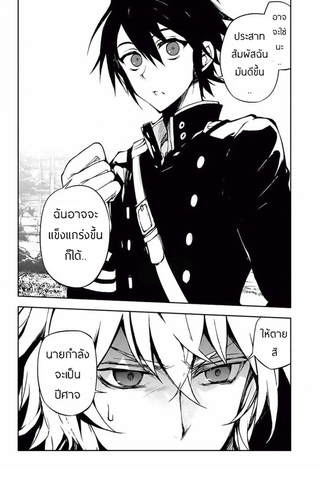 อ่าน Owari no Seraph