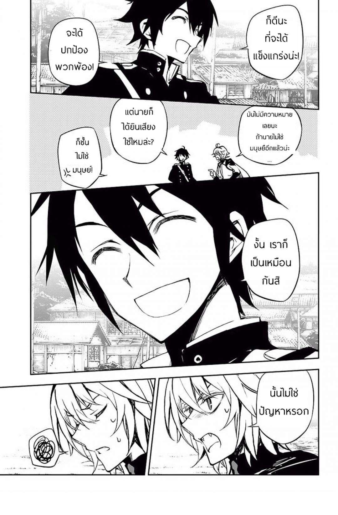 อ่าน Owari no Seraph