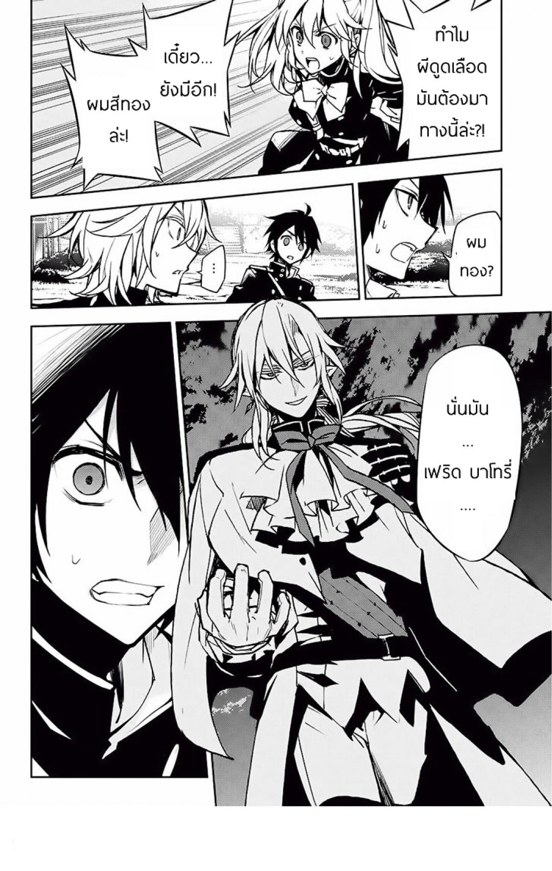 อ่าน Owari no Seraph