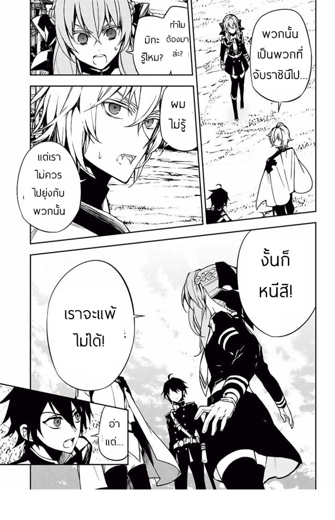 อ่าน Owari no Seraph