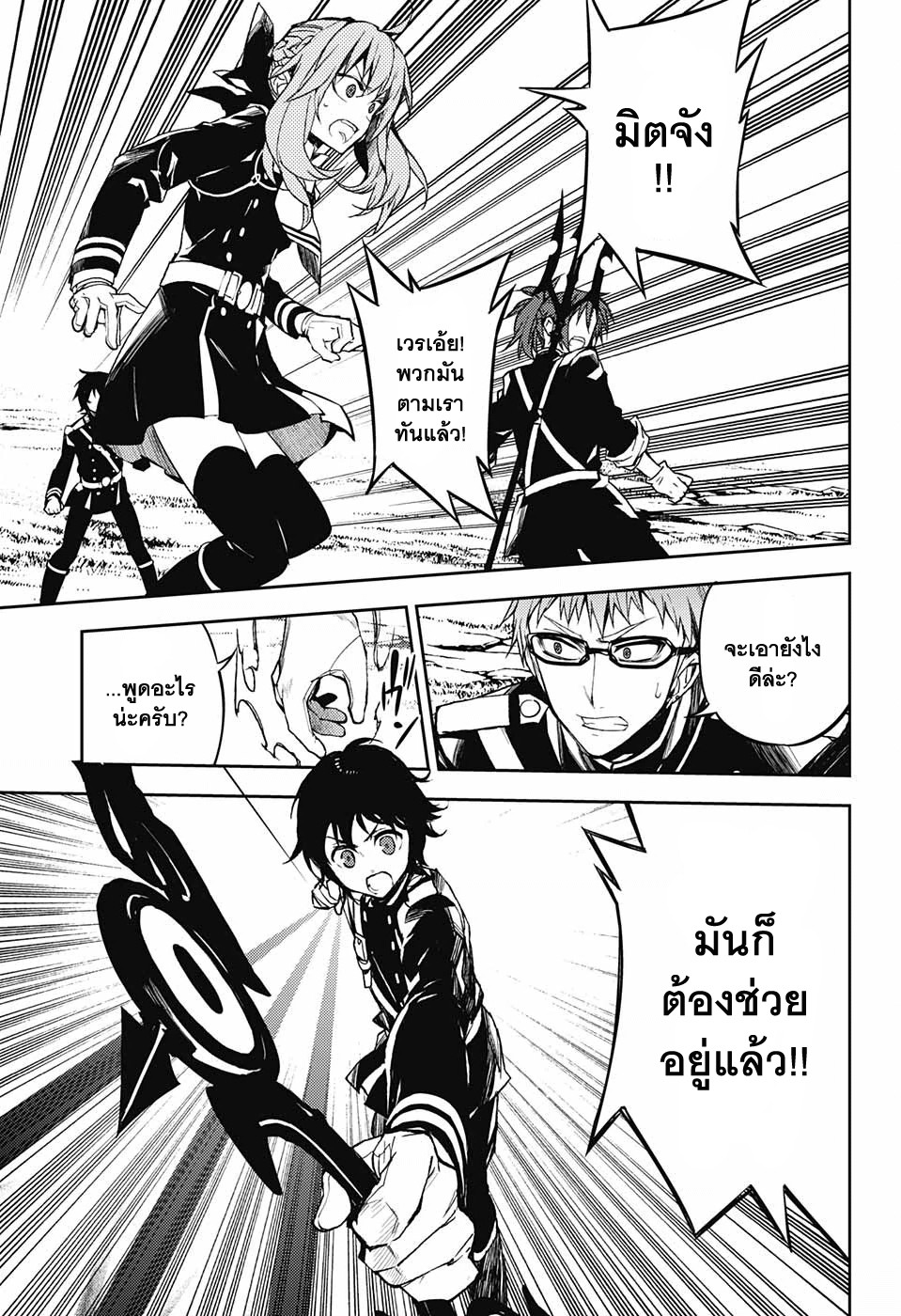 อ่าน Owari no Seraph