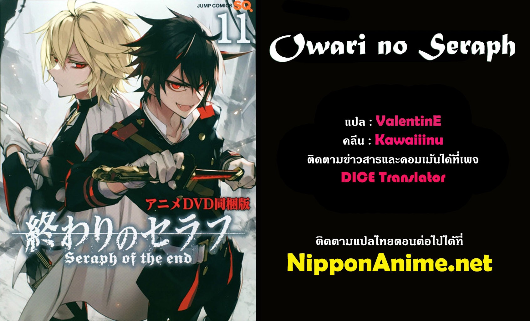 อ่าน Owari no Seraph