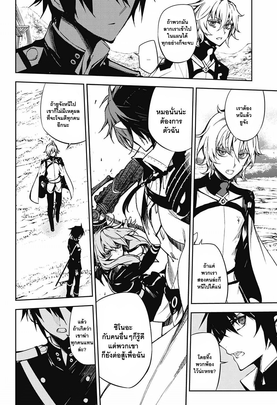 อ่าน Owari no Seraph