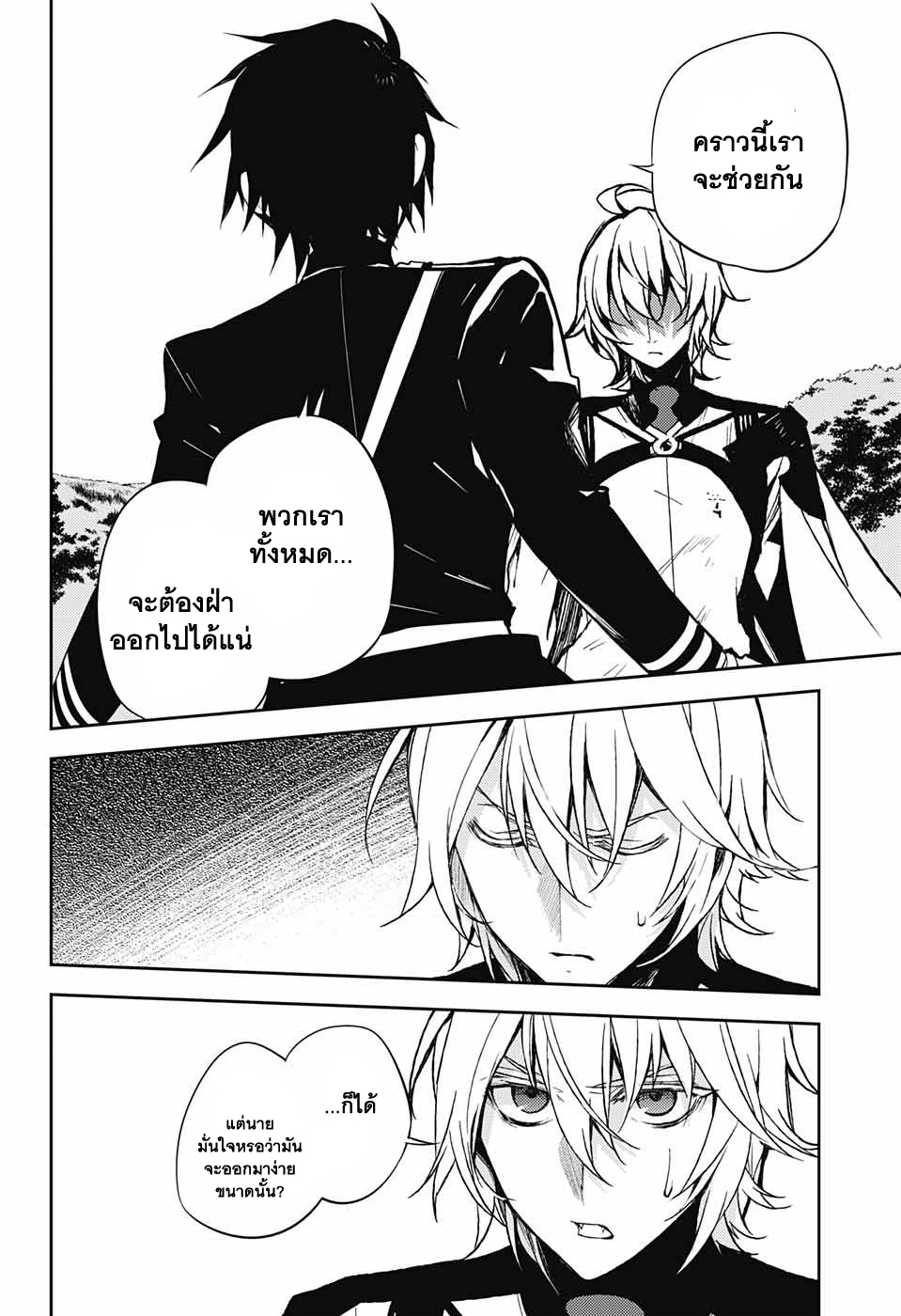 อ่าน Owari no Seraph