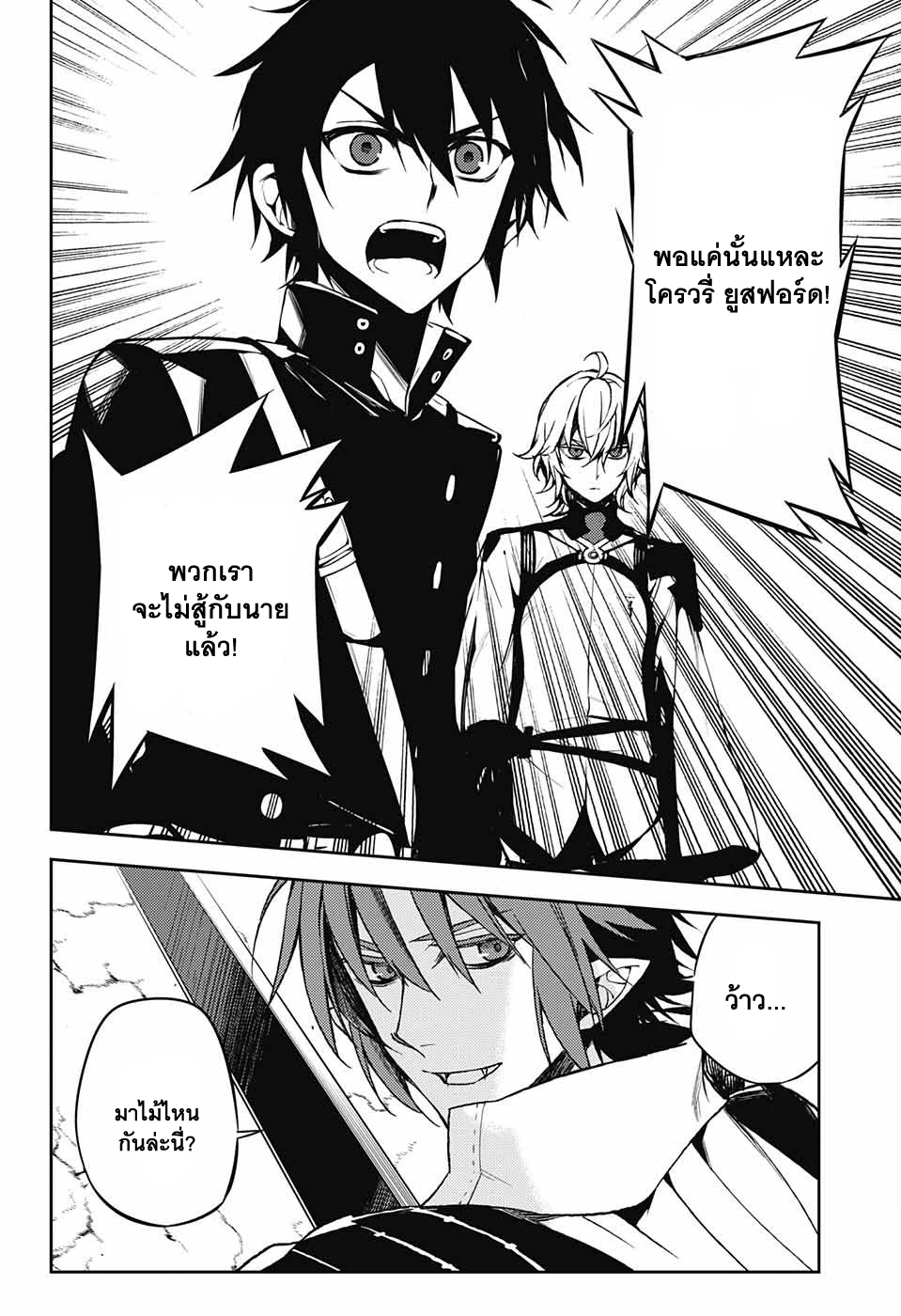 อ่าน Owari no Seraph