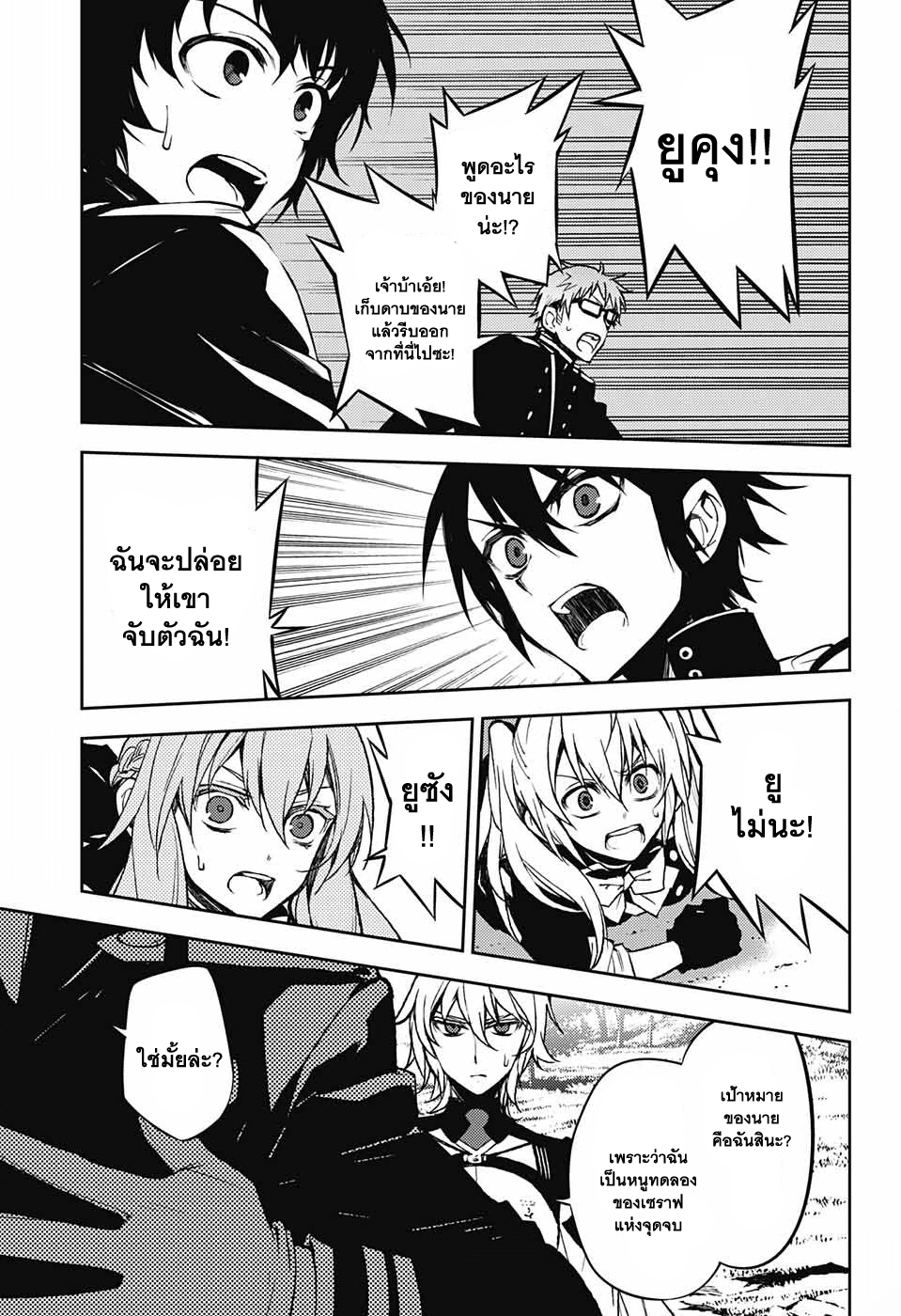 อ่าน Owari no Seraph