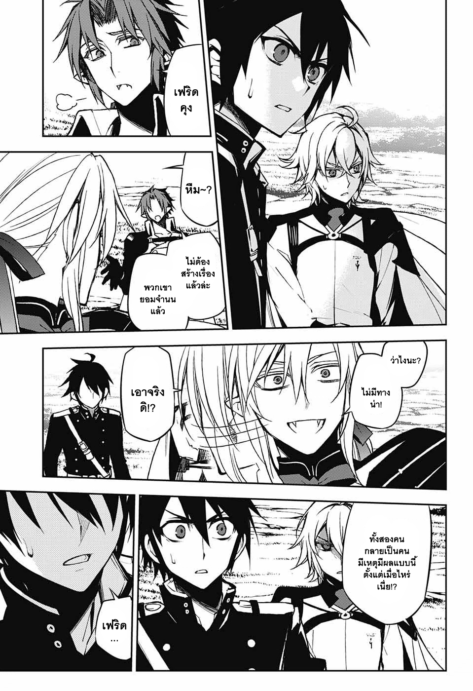 อ่าน Owari no Seraph