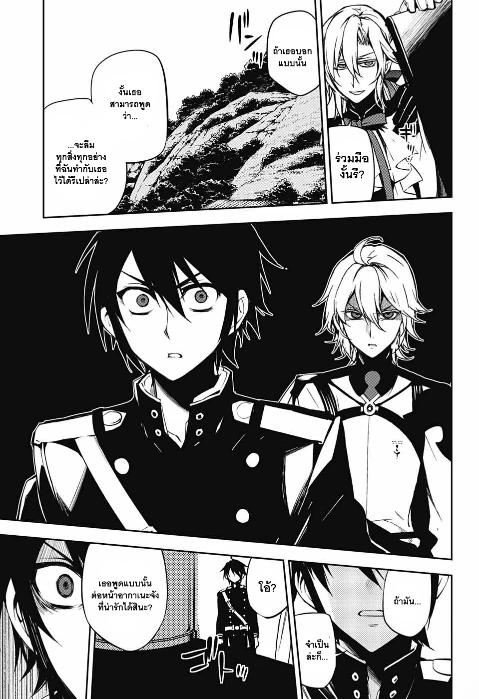 อ่าน Owari no Seraph