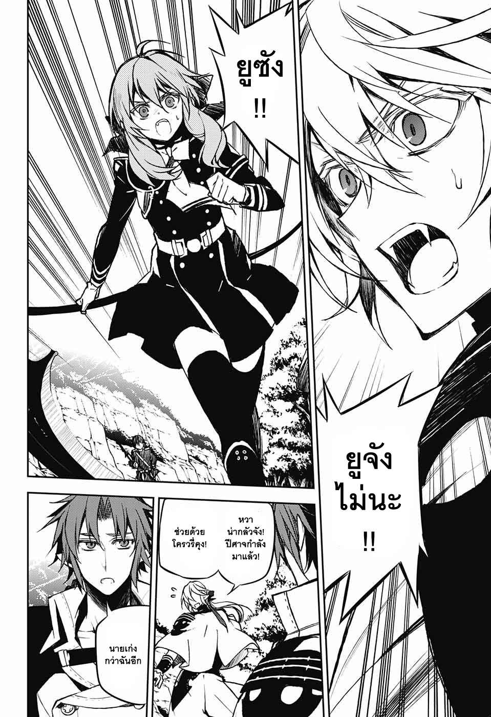 อ่าน Owari no Seraph