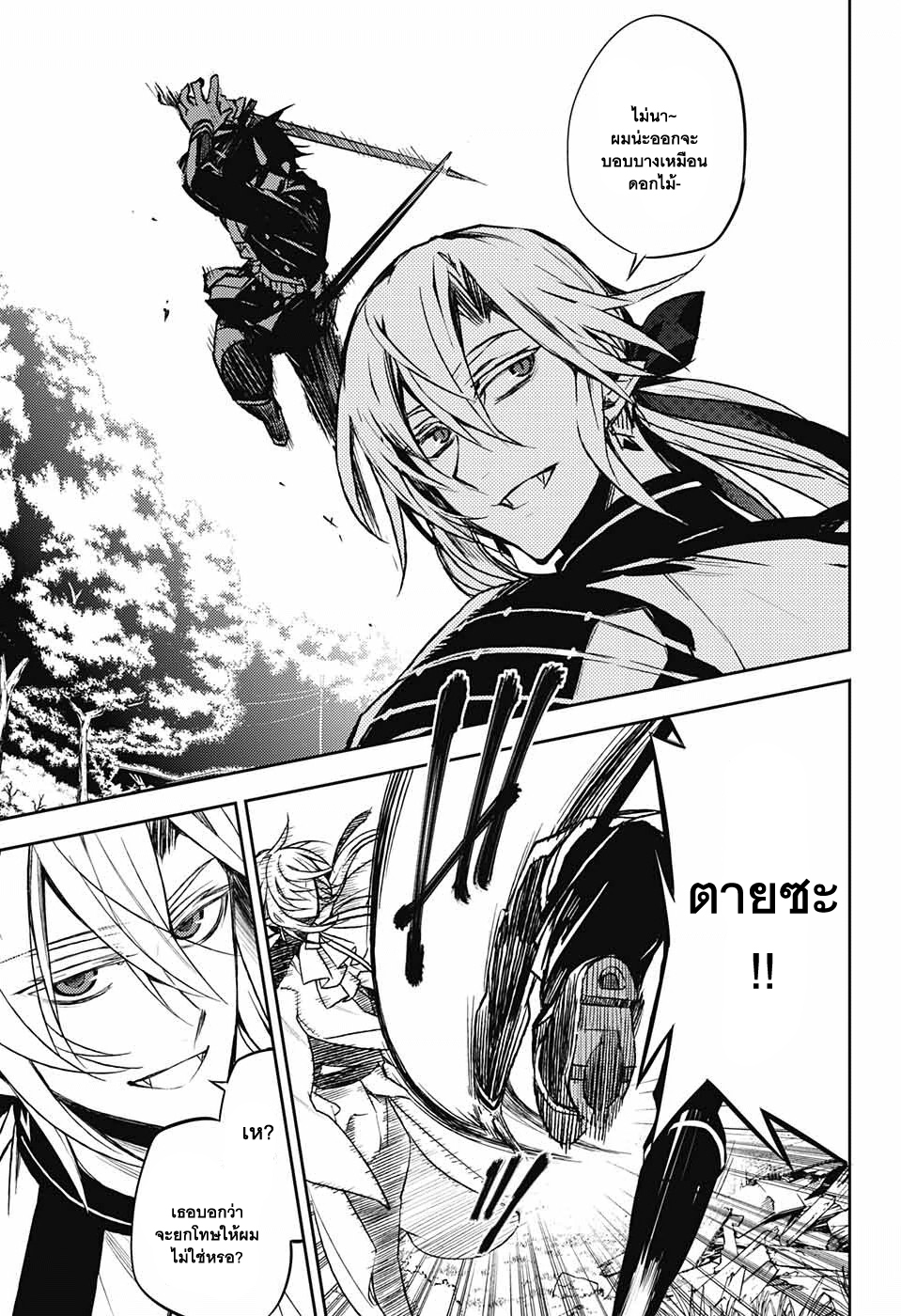 อ่าน Owari no Seraph