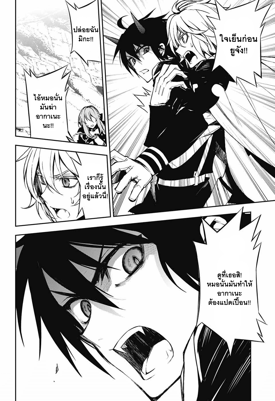 อ่าน Owari no Seraph