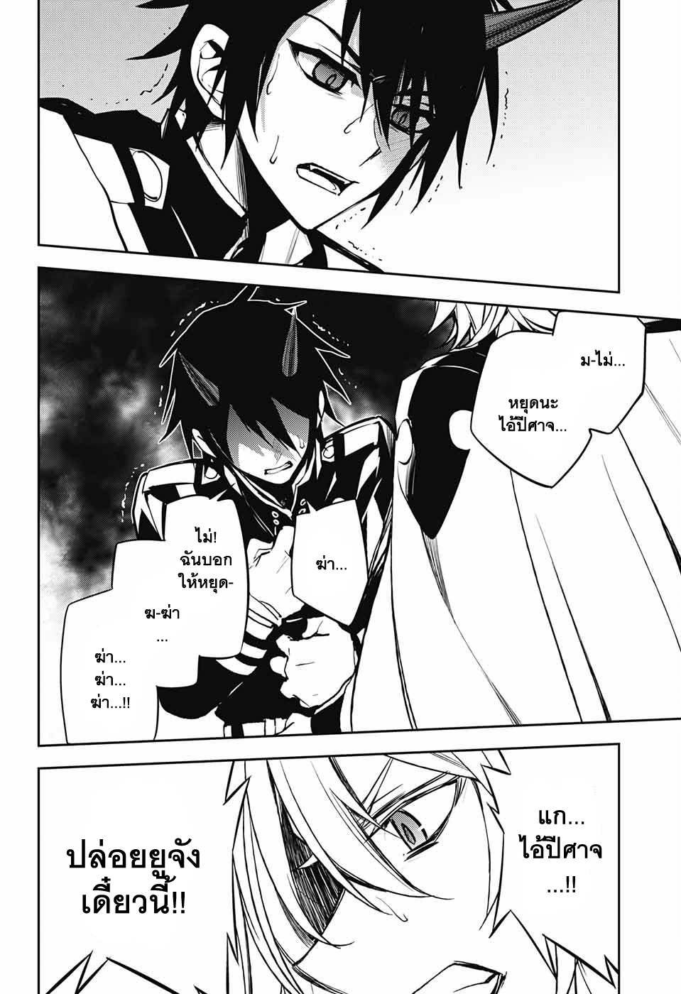 อ่าน Owari no Seraph