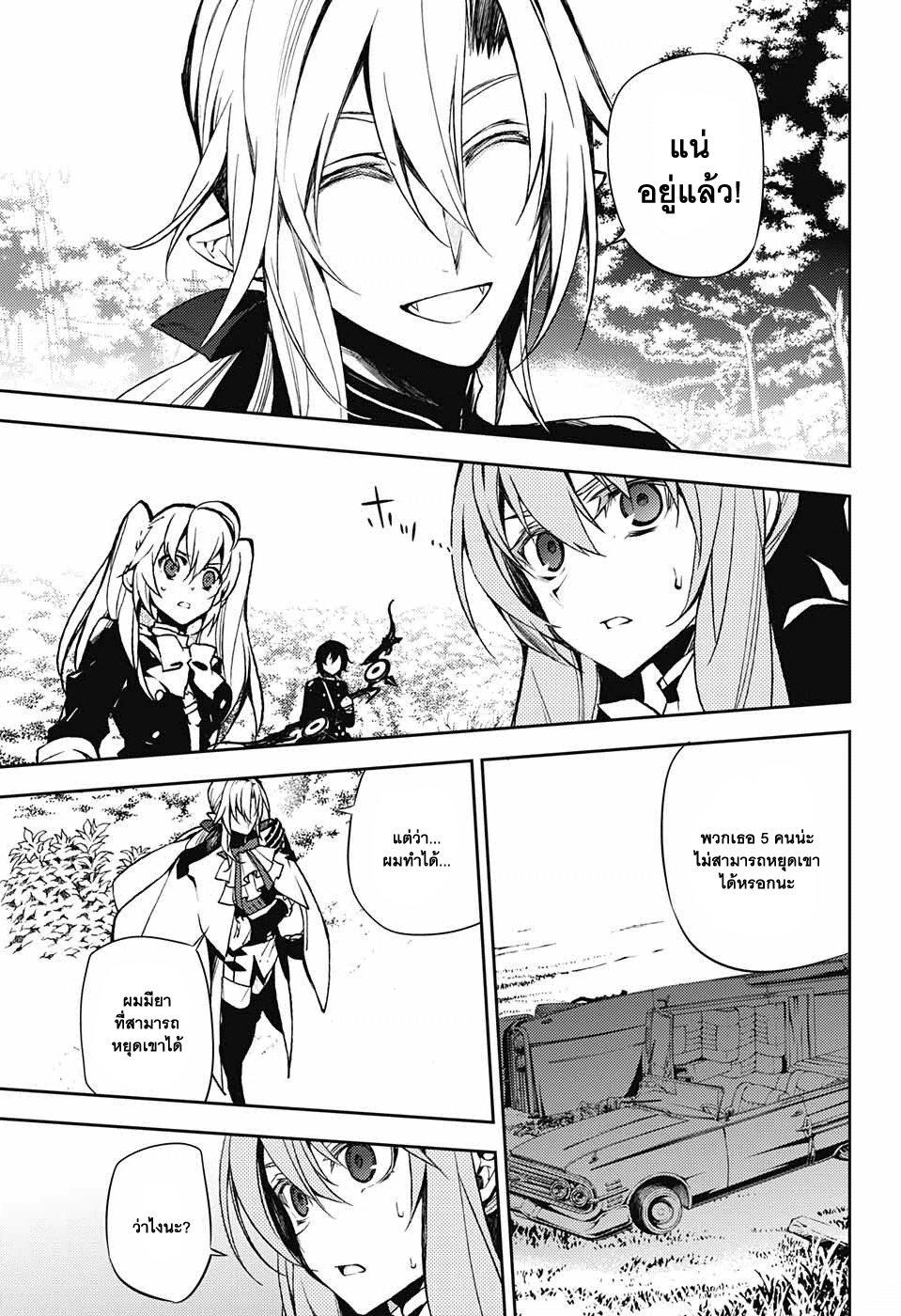 อ่าน Owari no Seraph