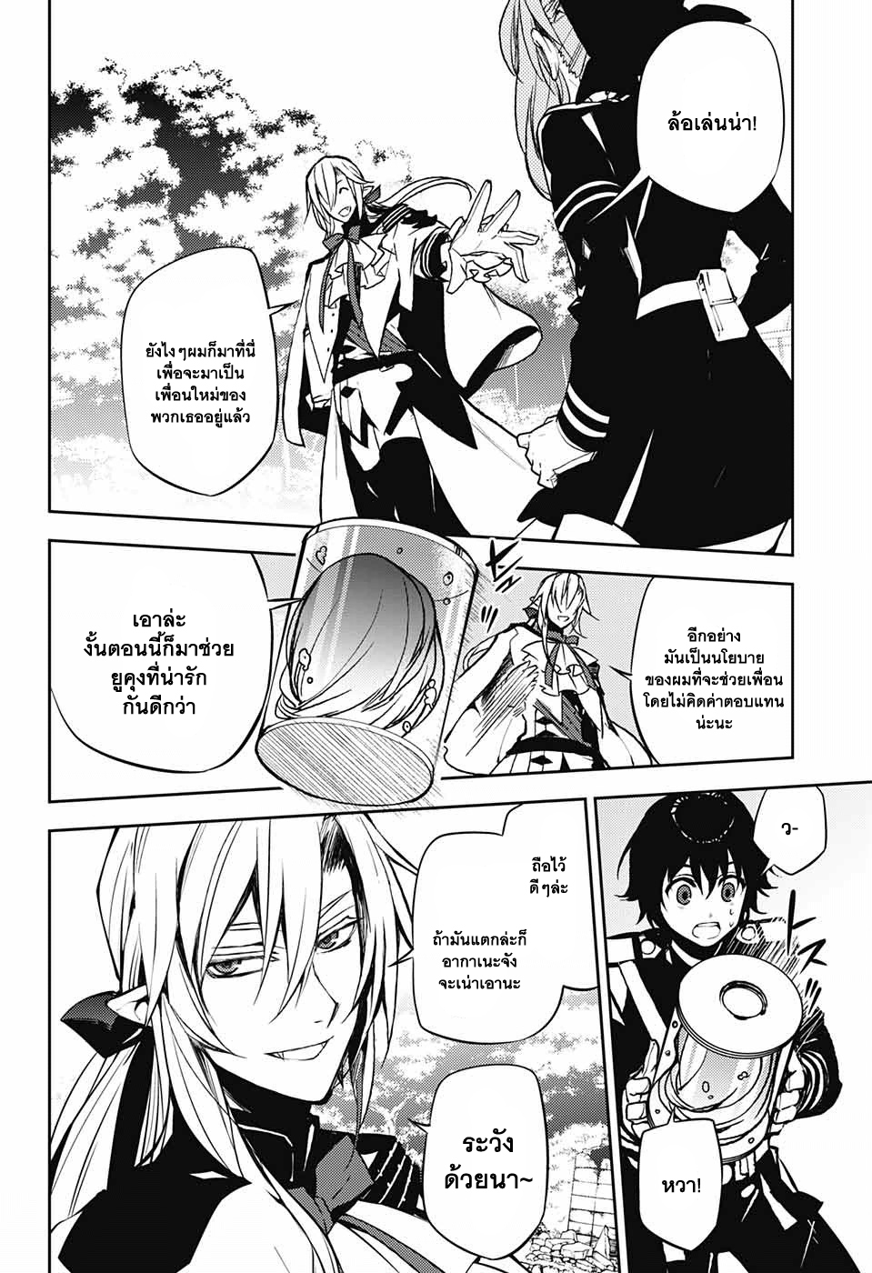 อ่าน Owari no Seraph