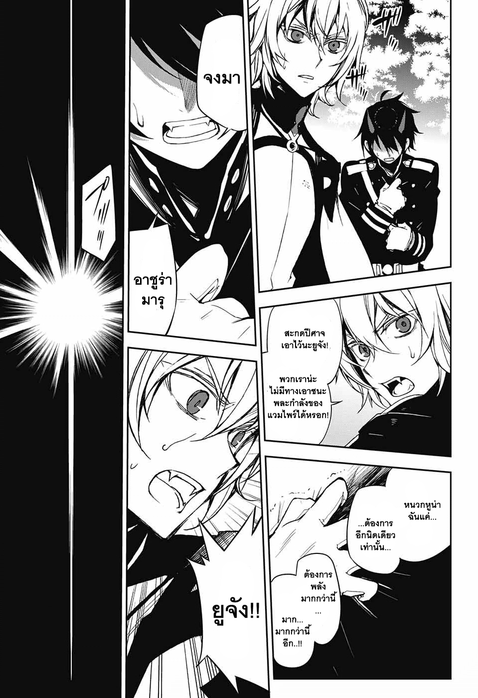 อ่าน Owari no Seraph