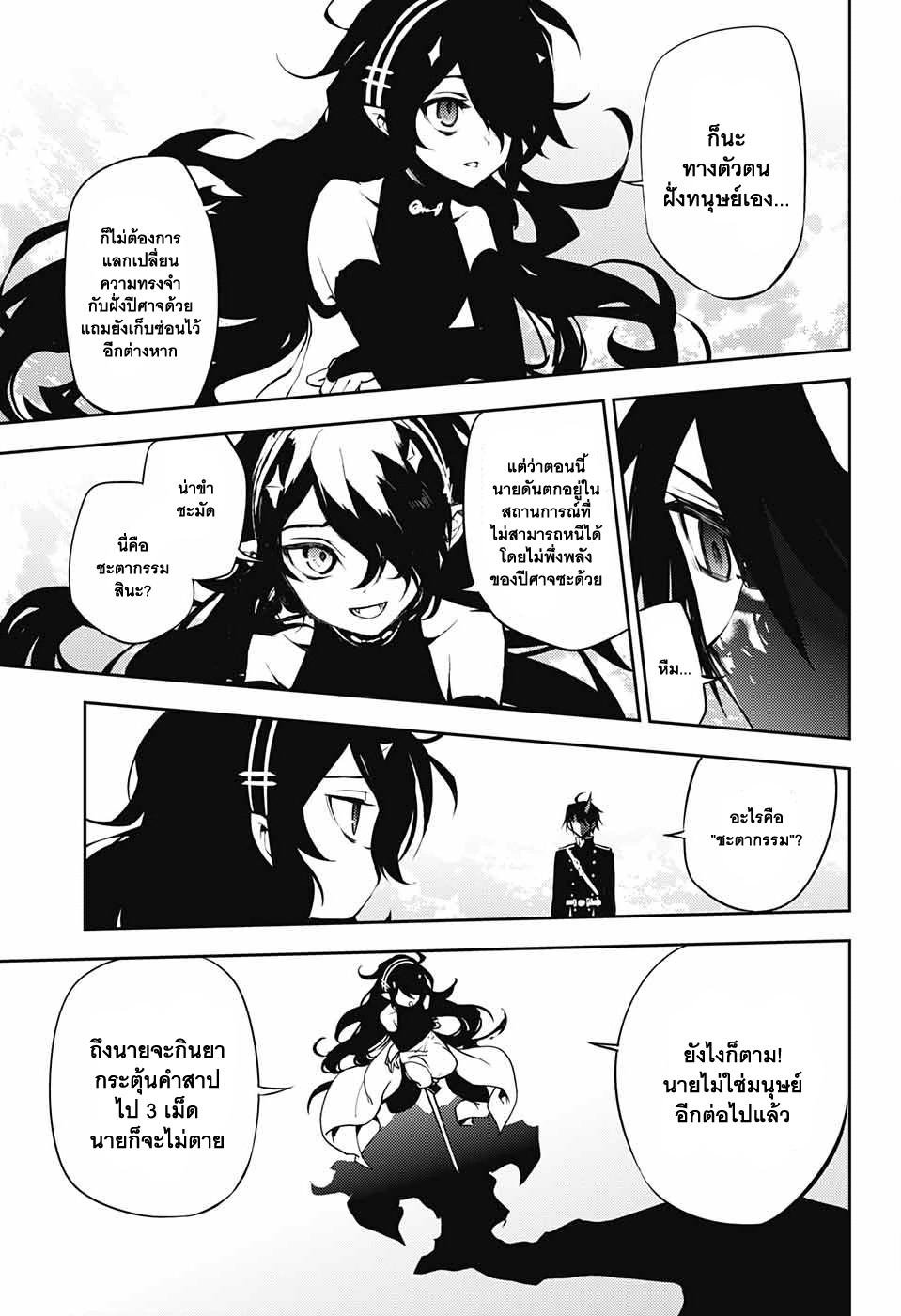 อ่าน Owari no Seraph