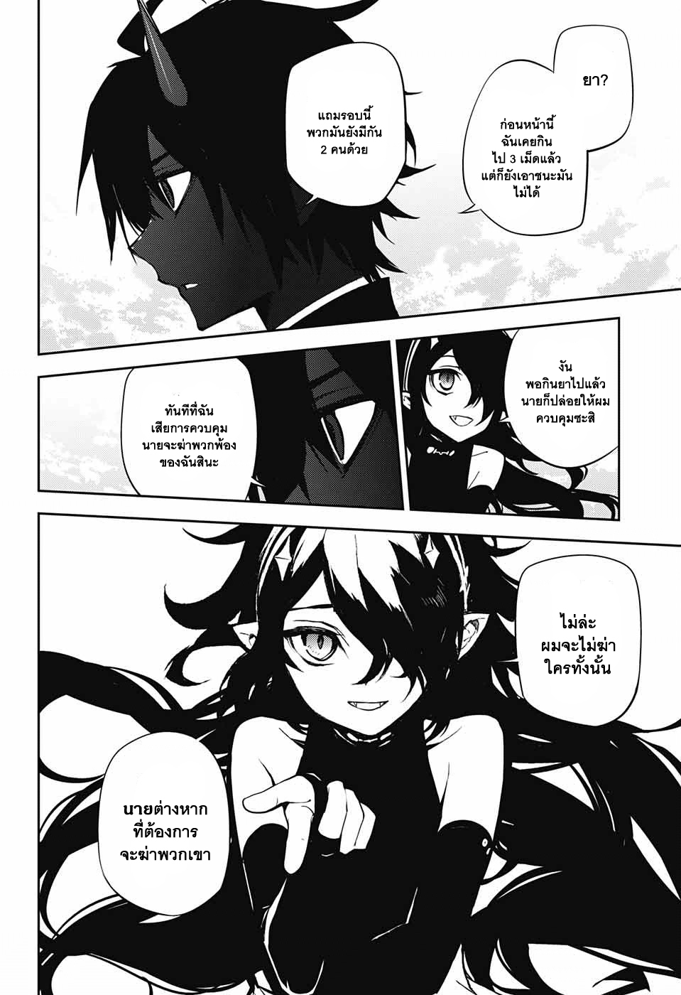 อ่าน Owari no Seraph