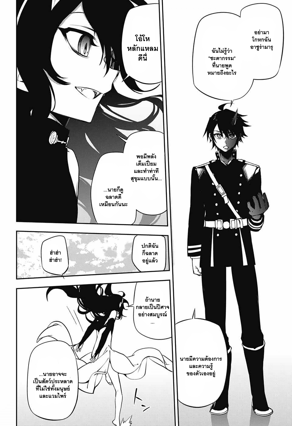 อ่าน Owari no Seraph