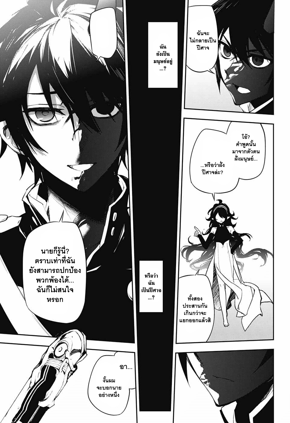 อ่าน Owari no Seraph